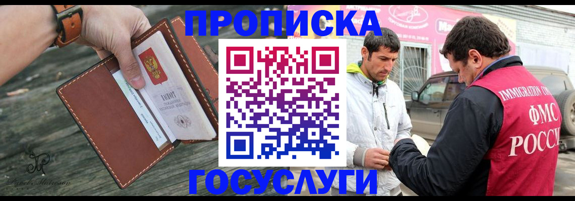 прописка для военкомата в Минусинске