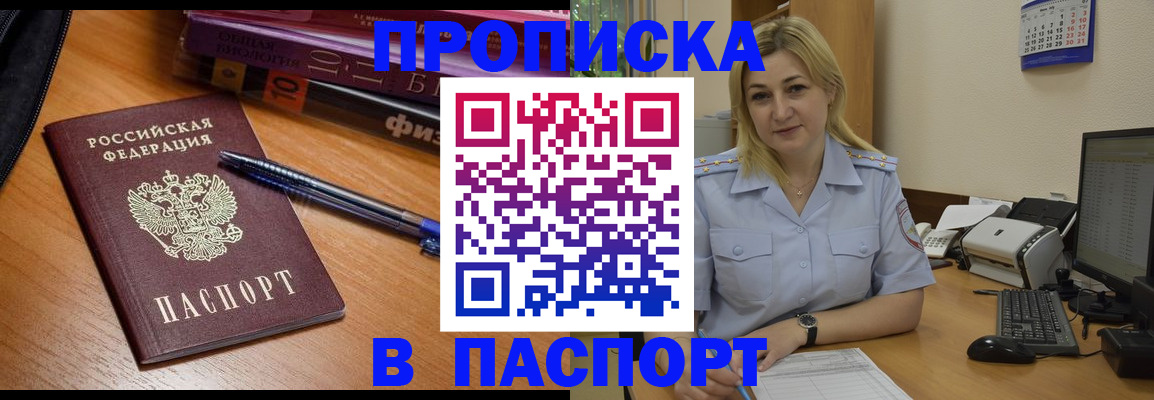 прописка ребенка в Минусинске